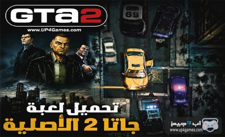 تحميل لعبة جاتا 2 تحميل لعبة جاتا 2