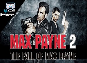 تحميل لعبة ماكس باين Max Payne 2 مع حل مشكلة التشغيل