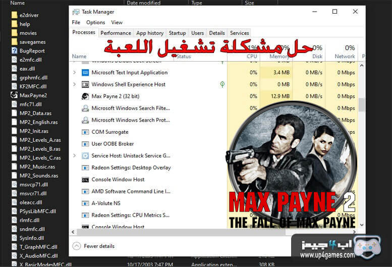 حل مشكلة تشغيل لعبة max payne 2 حل مشكلة تشغيل لعبة max payne 2